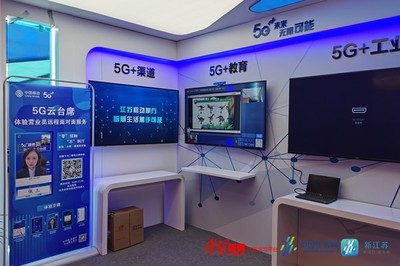 5G跑出加速度 江蘇移動攜手人工智能亮相第八屆江蘇互聯(lián)網(wǎng)大會