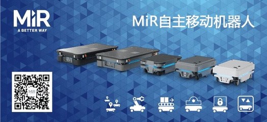 MiR 最安全的自主移動機器人，助力工廠突破內(nèi)部物流瓶頸的人工智能應(yīng)用軟件開發(fā)